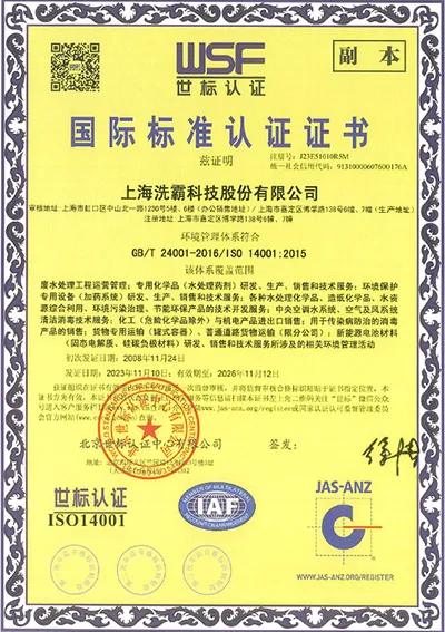 ISO 14001 Environmental Management System 
