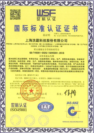 ISO45001 Occupational Health and Safety Management System