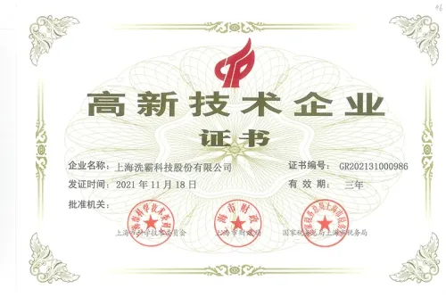 High-Tech Enterprise Recognition